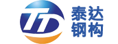 山东泰达钢结构有限公司